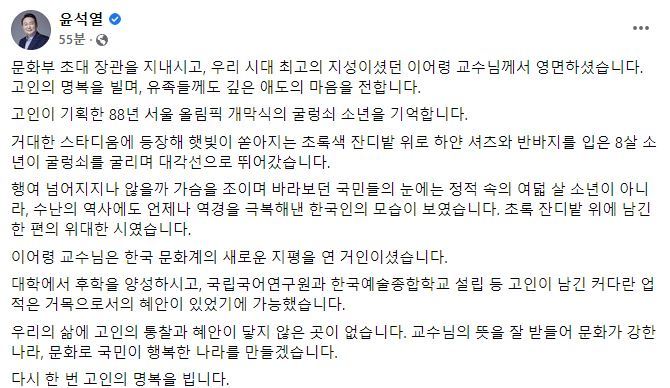 [서울=뉴시스]26일 암 투병 끝에 별세한 이어령 이화여자대학교 명예석좌교수에 대한 추모 메시지를 SNS에 남긴 윤석열 국민의힘 대선후보. (사진=윤석열 후보 페이스북 캡처) *재판매 및 DB 금지