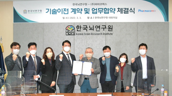 한국뇌연구원, ㈜파마코렉스와 기술이전 협약 *재판매 및 DB 금지