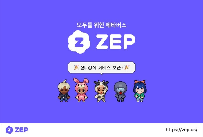 'ZEP' 메타버스 플랫폼 정식 서비스 돌입