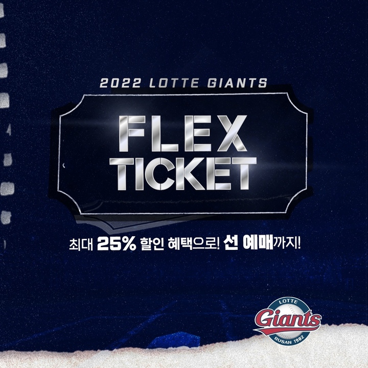 롯데자이언츠, '2022 FLEX 티켓' 온라인 판매