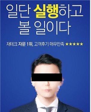 [광주=뉴시스] 고수익 재테크를 빙자한 투자 사기를 벌인 일당들이 피해 투자자를 유치하기 위해 가상으로 꾸며낸 '투자전문가' 관련 홍보 글. (사진=광주경찰 제공) 2022.03.17. photo@newsis.com *재판매 및 DB 금지