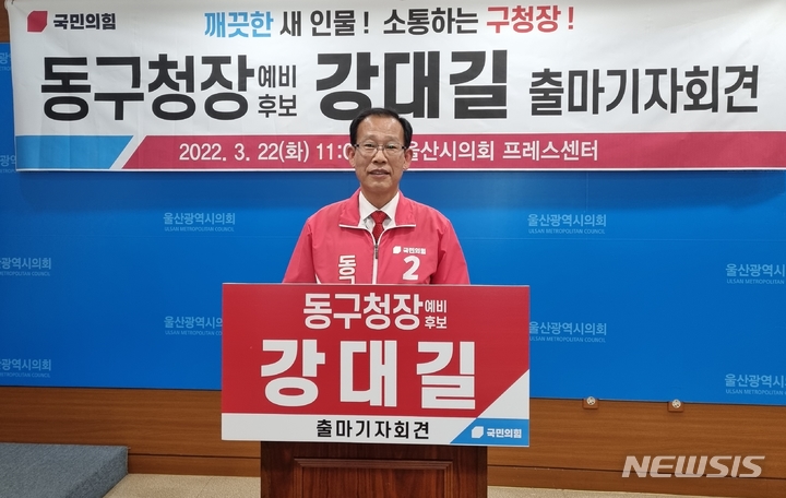 강대길 예비후보 "울산 동구, 체류형 관광지로" 공약