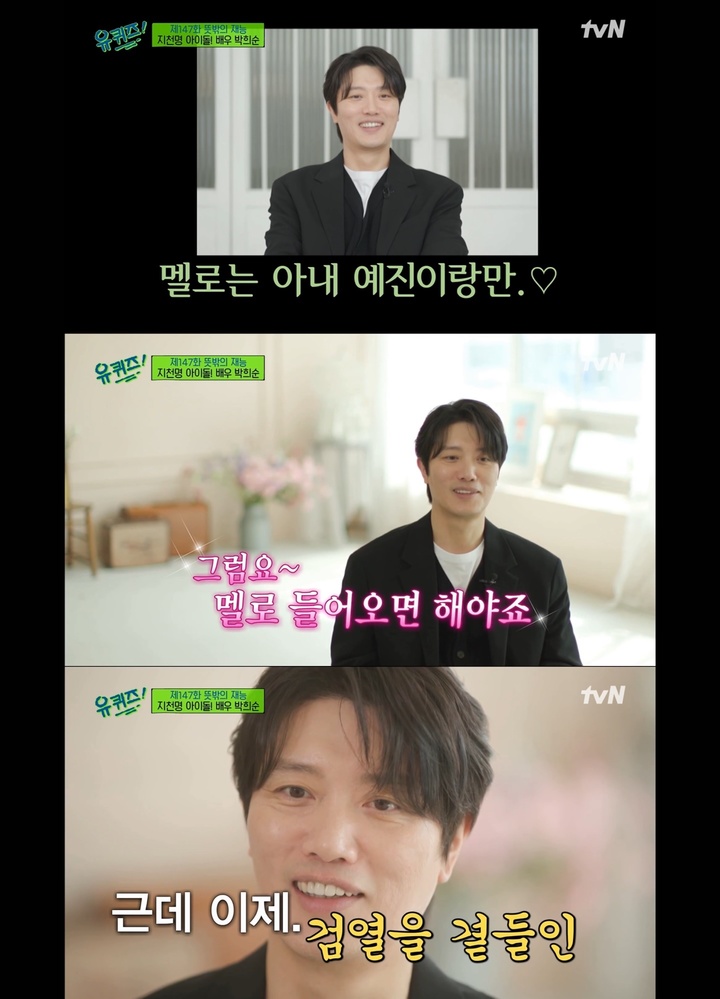 [서울=뉴시스] '유퀴즈 온 더 블럭' 배우 박희순. 2022.03.31.(사진=tvN '유퀴즈 온 더 블럭' 영상 캡처 제공) photo@newsis.com*재판매 및 DB 금지 *재판매 및 DB 금지