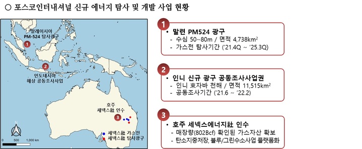 포스코인터, 호주 세넥스에너지 인수…친환경 에너지사업 본격화