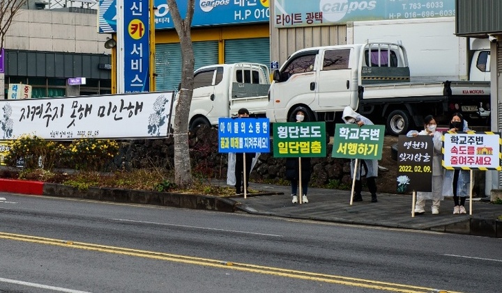 [제주=뉴시스] 중학교 입학을 앞두고 교통사고로 세상을 떠난 故 조한나 양의 부모와 봉사 단체 회원들이 조양이 사고를 당한 거리에서 '횡단보도 보행자 우선 캠페인'을 벌이고 있다. (사진=토평초등학교 제공) 2022.04.01. photo@newsis.com *재판매 및 DB 금지