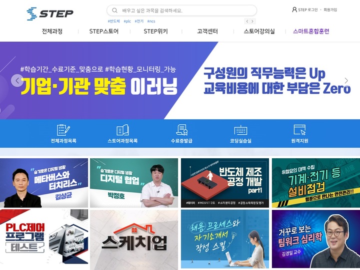 한기대 '스마트 직업훈련플랫폼 STEP' 인기↑…무료제공 