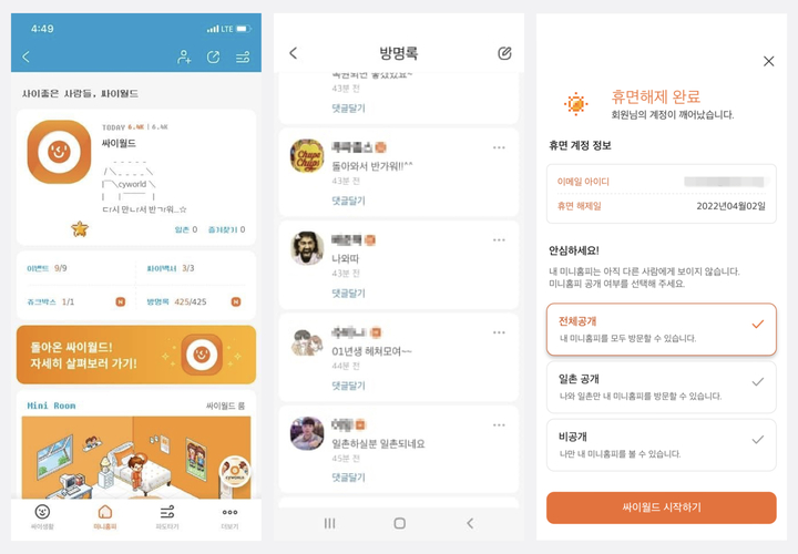 싸이월드, 양대 앱마켓 '인기 1위'…"사진첩은 아직"