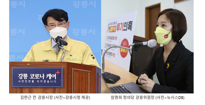 김한근 前시장, 투기의혹 제기한 정의당 위원장 고소