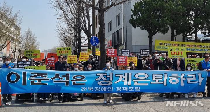 [전주=뉴시스]윤난슬 기자 = 전북장애인정책포럼은 6일 전북 전주시 국민의힘 전북도당사 앞에서 집회를 열고 "최근 이 대표는 서울 지하철역에서 이동권 투쟁을 하는 장애인들이 시민 불편을 준다는 이유로 경찰 개입 등을 시사했다"며 "이는 장애인 혐오를 조장하는 것"이라고 강조했다.2022.04.06.