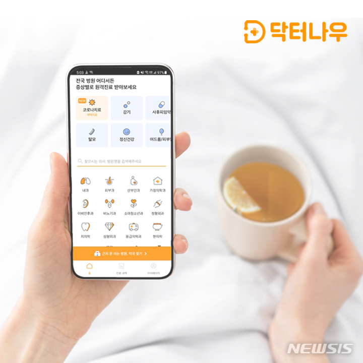 [서울=뉴시스] 닥터나우. (사진=뉴시스 DB). photo@newsis.com