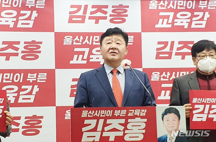 김주홍 전 울산시교육감 후보, 허위사실 유포로 노옥희 교육감 고발