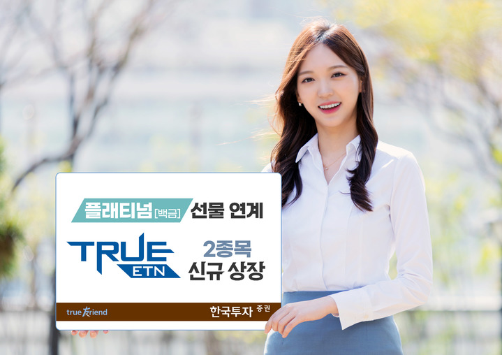 한국투자증권, 백금 선물 ETN 2종 출시