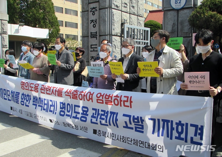 시민단체 "근조화환 퍼포먼스, 명백한 선거법 위반…강력 처벌해야"