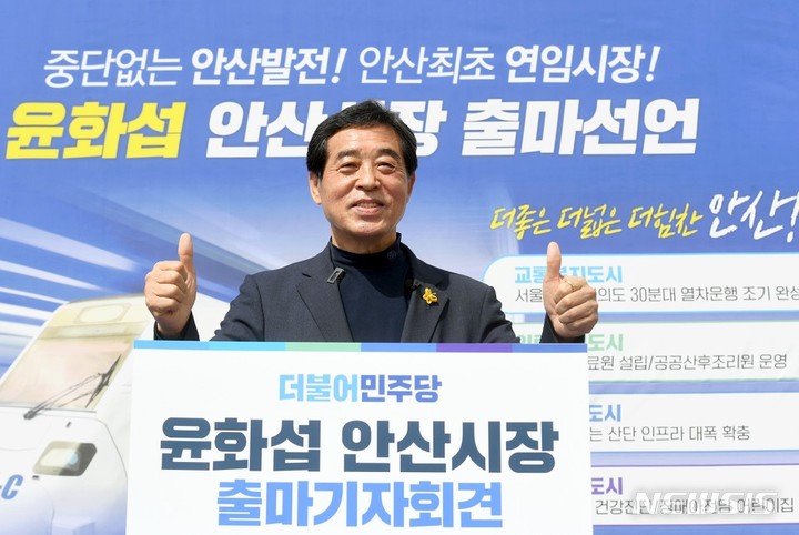 [안산=뉴시스]천의현 기자=11일 안산 상록수역 광장에서 윤화섭 경기 안산시장이 6.1 지방선거 출마 기자회견을 진행하고 있다.