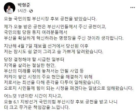 [부산=뉴시스] 이동민 기자 = 11일 부산시장 선거 출마에 관한 각오를 밝히는 내용을 공유한 박형준 부산시장 페이스북. (사진=박형준 부산시장 페이스북 캡쳐) *재판매 및 DB 금지 *재판매 및 DB 금지