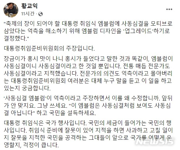 [서울=뉴시스] 윤석열 대통령 당선인의 취임식 공식 엠블럼 '동심결'의 매듭 논란에 업그레이드 결정한 대통령취임준비위원회를 비판한 맛 칼럼니스트 황교익 (사진 출처=황교익 페이스북) 2022.04.13. photo@newsis.com