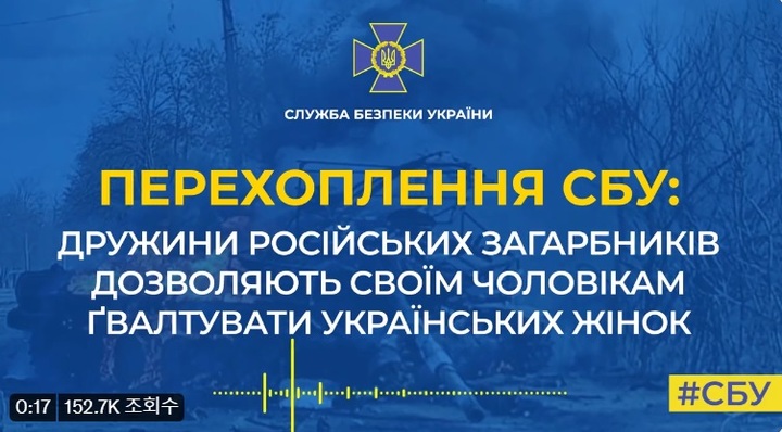 [서울=뉴시스] 우크라이나 보안국(SBU)에서 공개한 통화 녹음 파일. 해당 통화에서 러시아 군인의 여자친구는 "우크라 여성은 성폭행해도 괜찮다"고 했다. (출처 : 우크라이나 보안국 트위터) 2022.04.13. *재판매 및 DB 금지