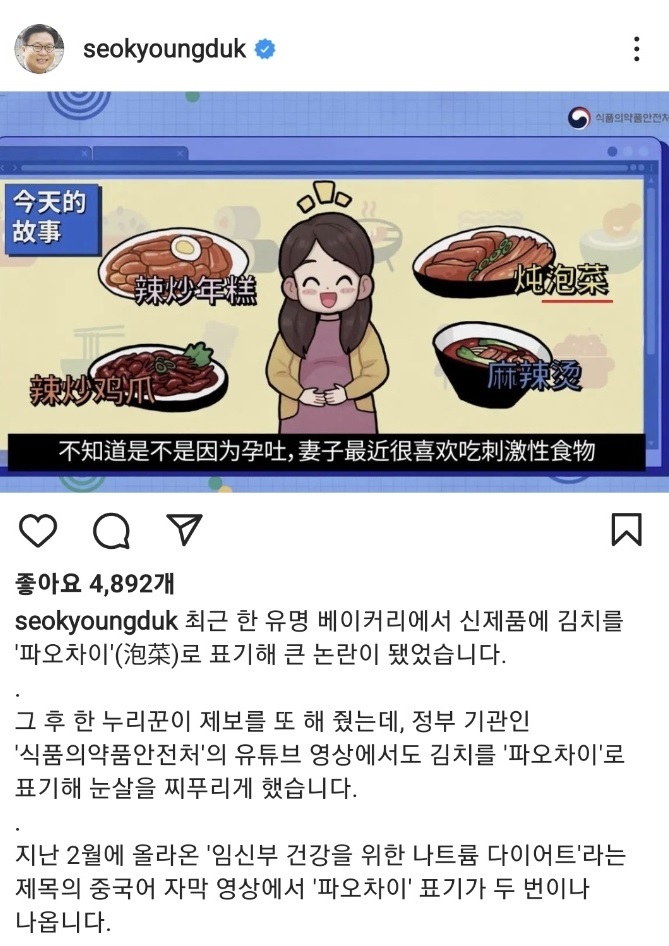 김치를 '파오차이'로 쓴 식약처…