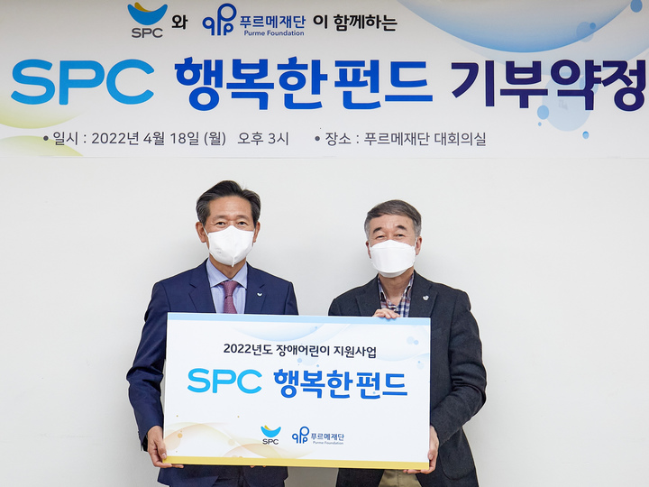 SPC그룹, 장애인의 날 맞아 'SPC행복한펀드' 기부 