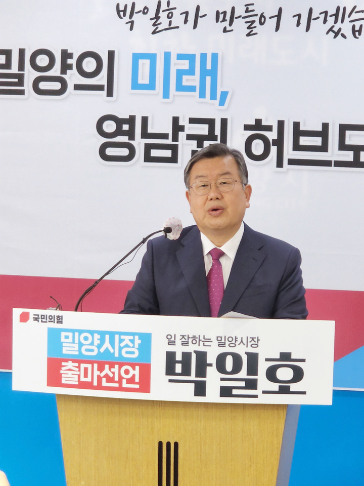 박일호 밀양시장이 6·1 지방선거 밀양시장 선거에 공식 출마를 선언하고 있다. *재판매 및 DB 금지