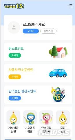 [서울=뉴시스]'기후행동 1.5℃' 모바일 앱 실행 최초화면(사진=환경부 제공)