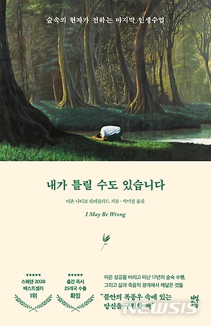 [아침에 보는 K아트&책]'숲 그림' 도성욱…'내가 틀릴 수도 있습니다'