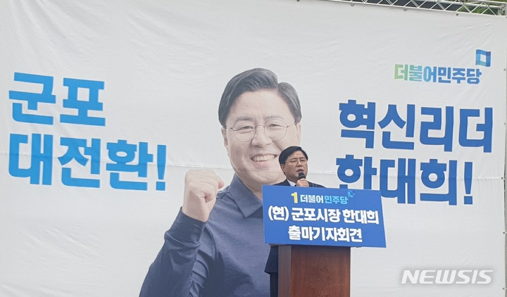 한대희 기자회견 현장.