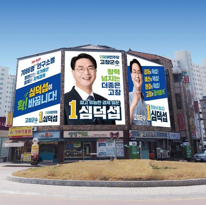 심덕섭 고창군수 예비후보 선거사무소 *재판매 및 DB 금지