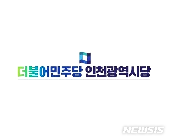 민주당 인천시당 “윤형선, 목동 거주설부터 농지법 위반의혹 해결되지 않아"