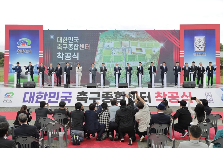 천안 '대한민국 축구종합센터' 첫 삽…2025년 준공
