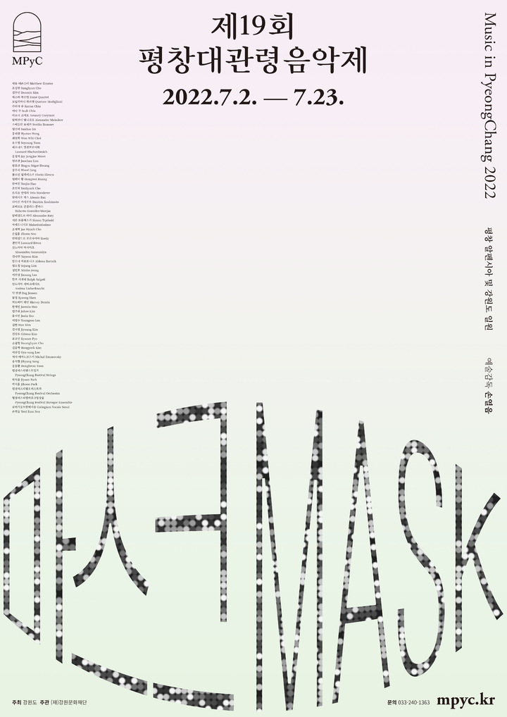 [서울=뉴시스]제19회 평창대관령음악제 포스터. (사진=대관령음악제운영실 제공) 2022.05.02. photo@newsis.com *재판매 및 DB 금지