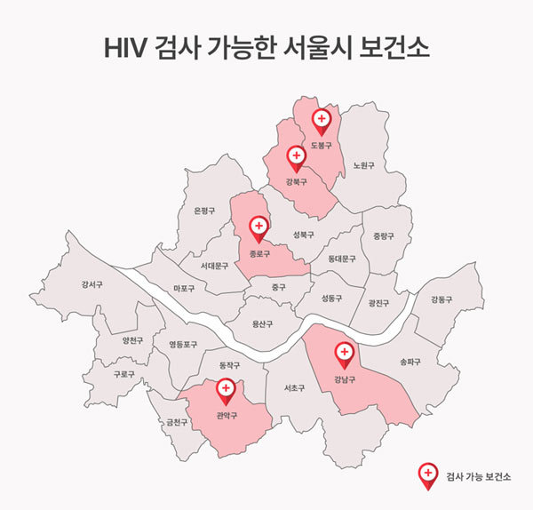 HIV 검사 가능한 서울시 보건소 (2022.4.11. 기준) *재판매 및 DB 금지