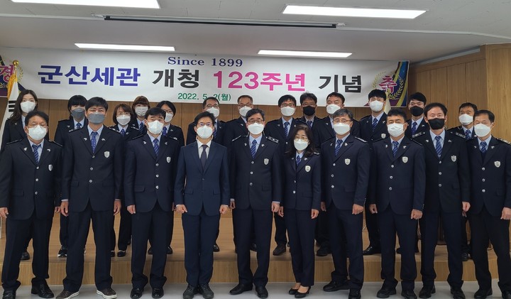 군산세관, 개청 123주년 기념행사 개최