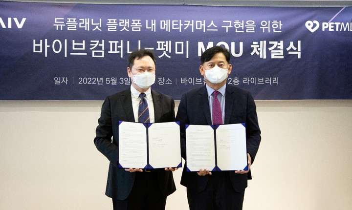 바이브컴퍼니, 메타버스 플랫폼서 반려동물 서비스 출시 예정 - 뉴스 썸네일 이미지