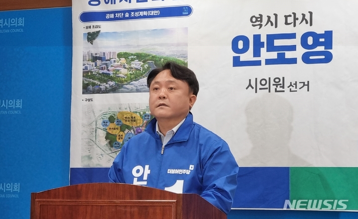 [울산=뉴시스] 박수지 기자 =더불어민주당 안동영 예비후보가 4일 오전 울산시의회 프레스센터에서 기자회견을 열고 울산 남구을 제4선거구(삼산동·야음장생포동) 울산시의원 출마선언을 하고 있다. 2022.05.04. parksj@newsis.com