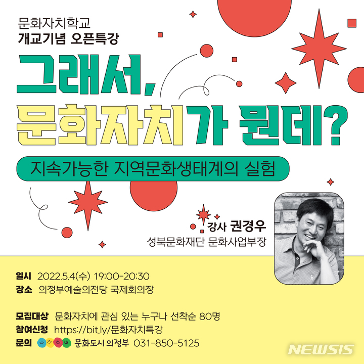 의정부문화재단, 문화자치학교 개교…첫 수강생 모집