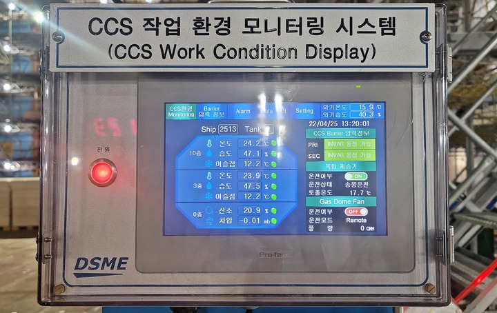 대우조선해양, LNG운반선 화물창 온·습도 '스마트 제어'