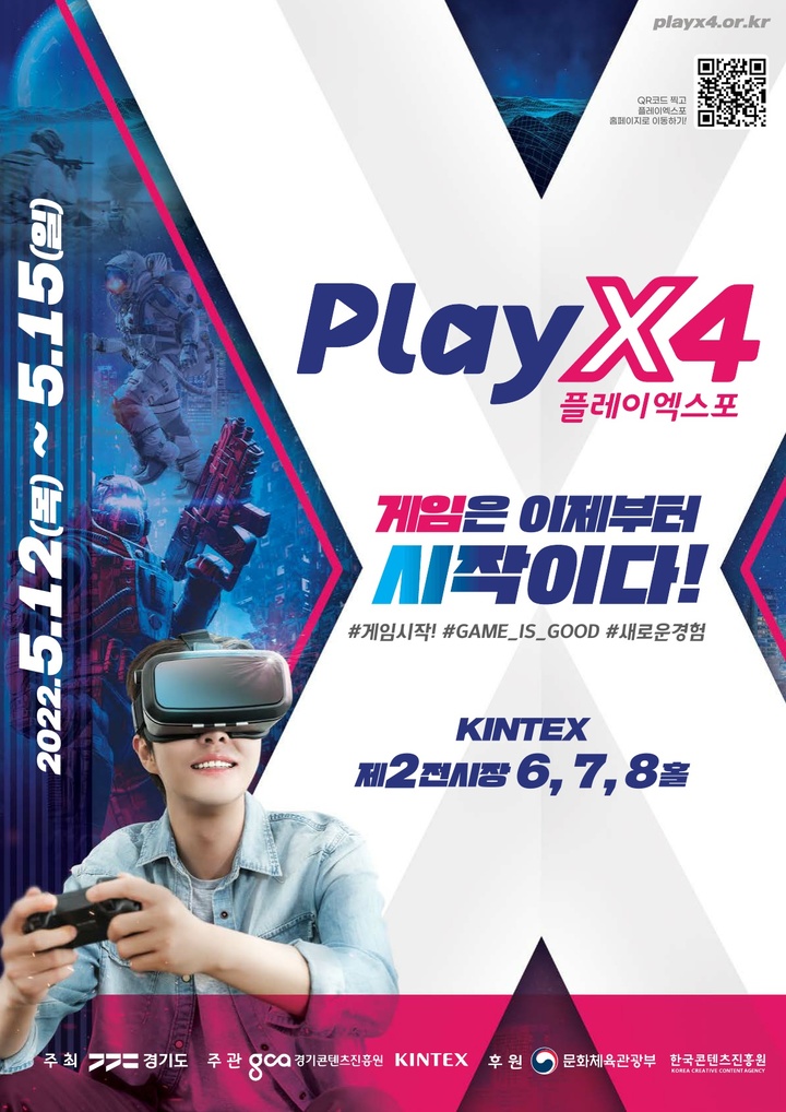 PlayX4, 12~15일 킨텍스…오프라인으로 돌아온 게임쇼