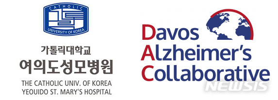 [서울=뉴시스]여의도성모병원 가톨릭 뇌건강센터는 지난 2일 다보스 알츠하이머 컬래버러티브(DAC)와 함께 알츠하이머병 공동연구에 착수했다. (자료= 여의도성모병원 제공) 2022.05.10
