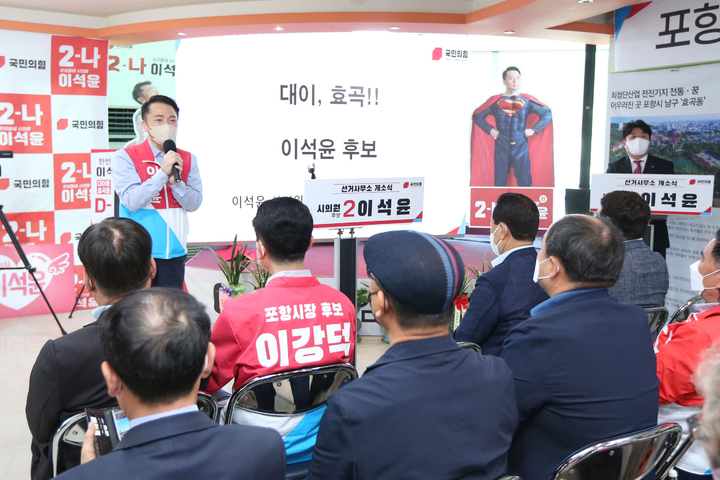 [포항=뉴시스] 강진구 기자 = 이석윤 포항시의회 카(대이동 효곡동) 선거구 국민의힘 2-나 후보는 지난 14일 오후 선거사무소 개소식을 열어 “포항시 행정 문화의 중심지인 대이동, 효곡동을 명실상부한 명품 동네로 만들어가겠다”고 출마의 변을 밝혔다.(사진=이석윤 후보 선거사무소 제공) 2022.05.15.photo@newsis.com *재판매 및 DB 금지