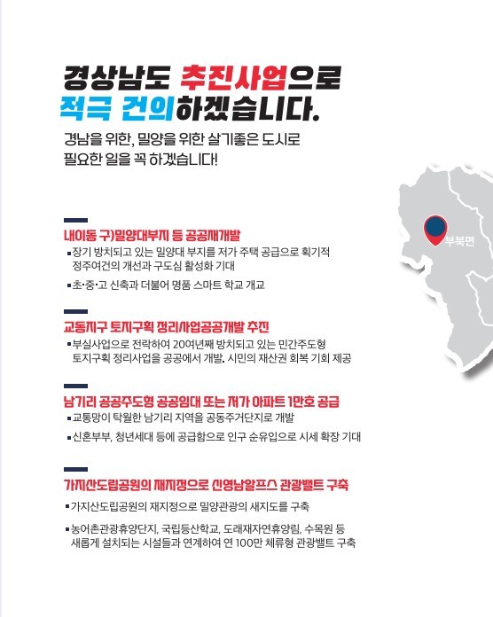 장병국 밀양1선거구 도의원 후보 "살기좋은 도시만들기에 매진"