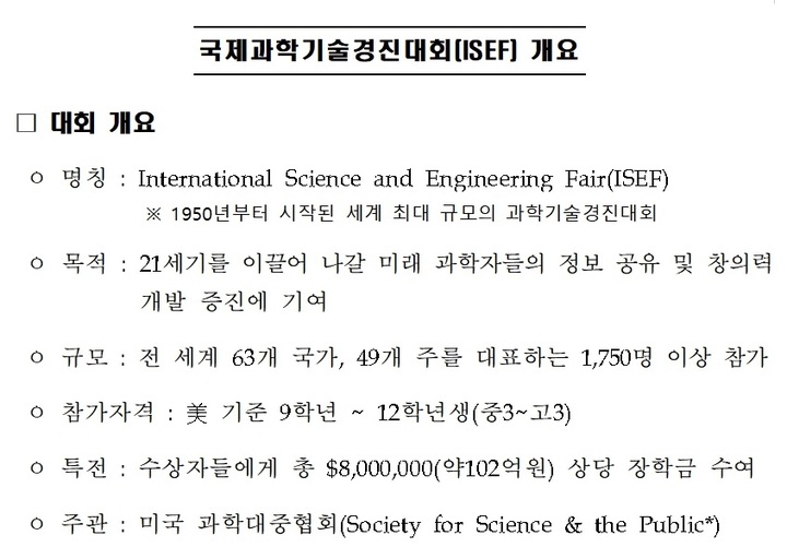 韓, 국제과학기술경진대회서 로봇·지능형기계분야 본상 4등상 쾌거