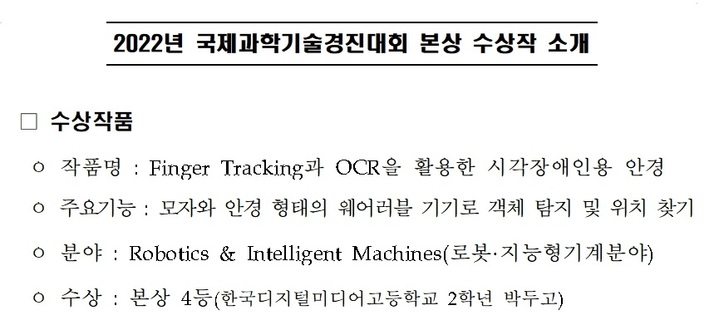 韓, 국제과학기술경진대회서 로봇·지능형기계분야 본상 4등상 쾌거