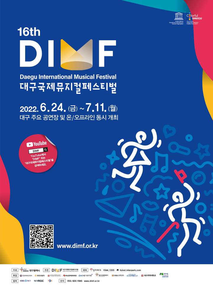 제16회 DIMF 메인 포스터 *재판매 및 DB 금지