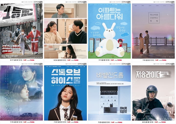 [서울=뉴시스]tvN 단막극 포스터. 2022.05.17.(사진=tvN 제공) photo@newsis.com*재판매 및 DB 금지 *재판매 및 DB 금지