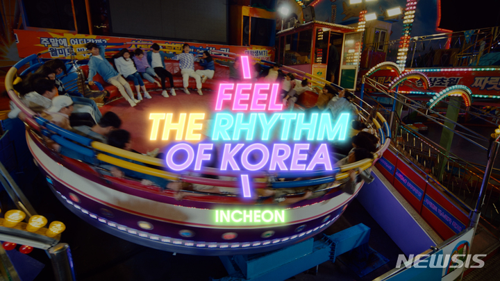 [서울=뉴시스] 문화체육관광부와 한국관광공사가 한국관광 홍보 캠페인 'Feel the Rhythm of Korea'의 2022년도 바이럴 신규 영상 세 편을 20일 공사 해외홍보 유튜브 채널 'Imagine Your Korea'에 선보인다. 사진은 'Feel the Rhythm of Korea' 바이럴영상 주요장면-인천편. (사진=한국관광공사 제공) 2022.05.18. photo@newsis.com *재판매 및 DB 금지