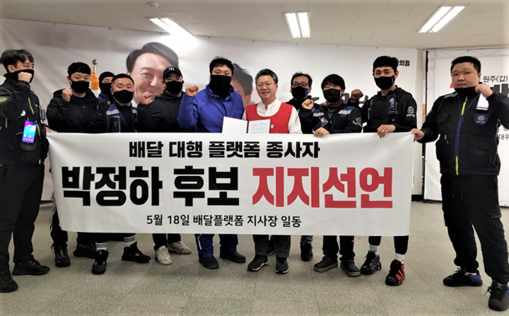 배달플랫폼 종사자들은 박정하 원주갑 국회의원 후보 선거사무소를 찾아 지지를 선언하는 모습. *재판매 및 DB 금지