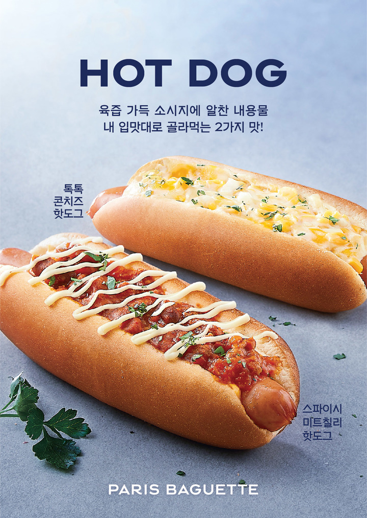파리바게뜨, 육즙 가득 핫도그 신제품 2종 출시