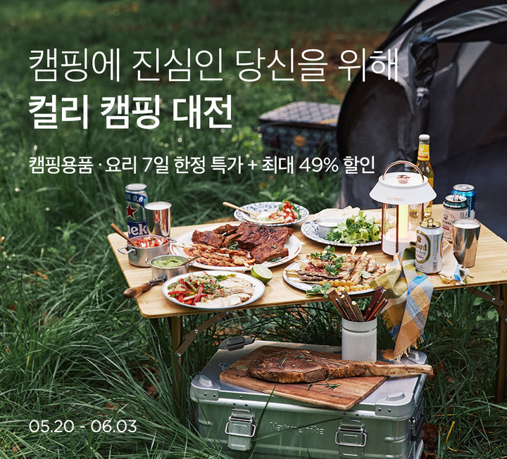 캠핑용품·먹거리 '총출동'…마켓컬리, '캠핑대전' 할인