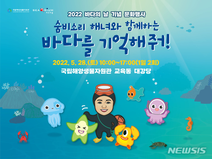 [서울=뉴시스] 바다의 날 문화행사 포스터. 